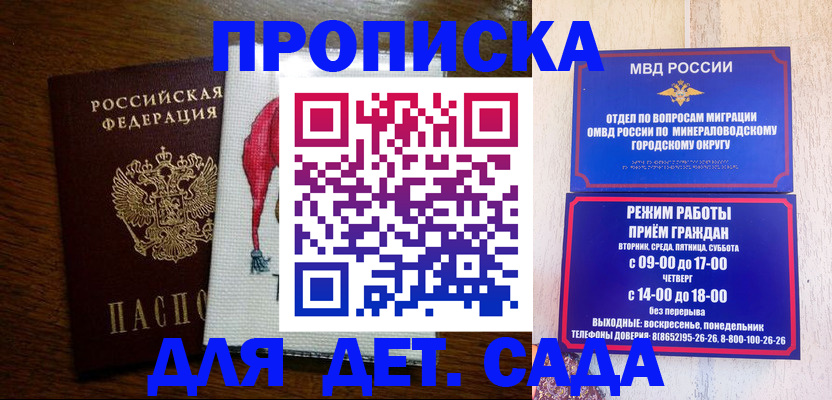 прописка поиск в Первомайске
